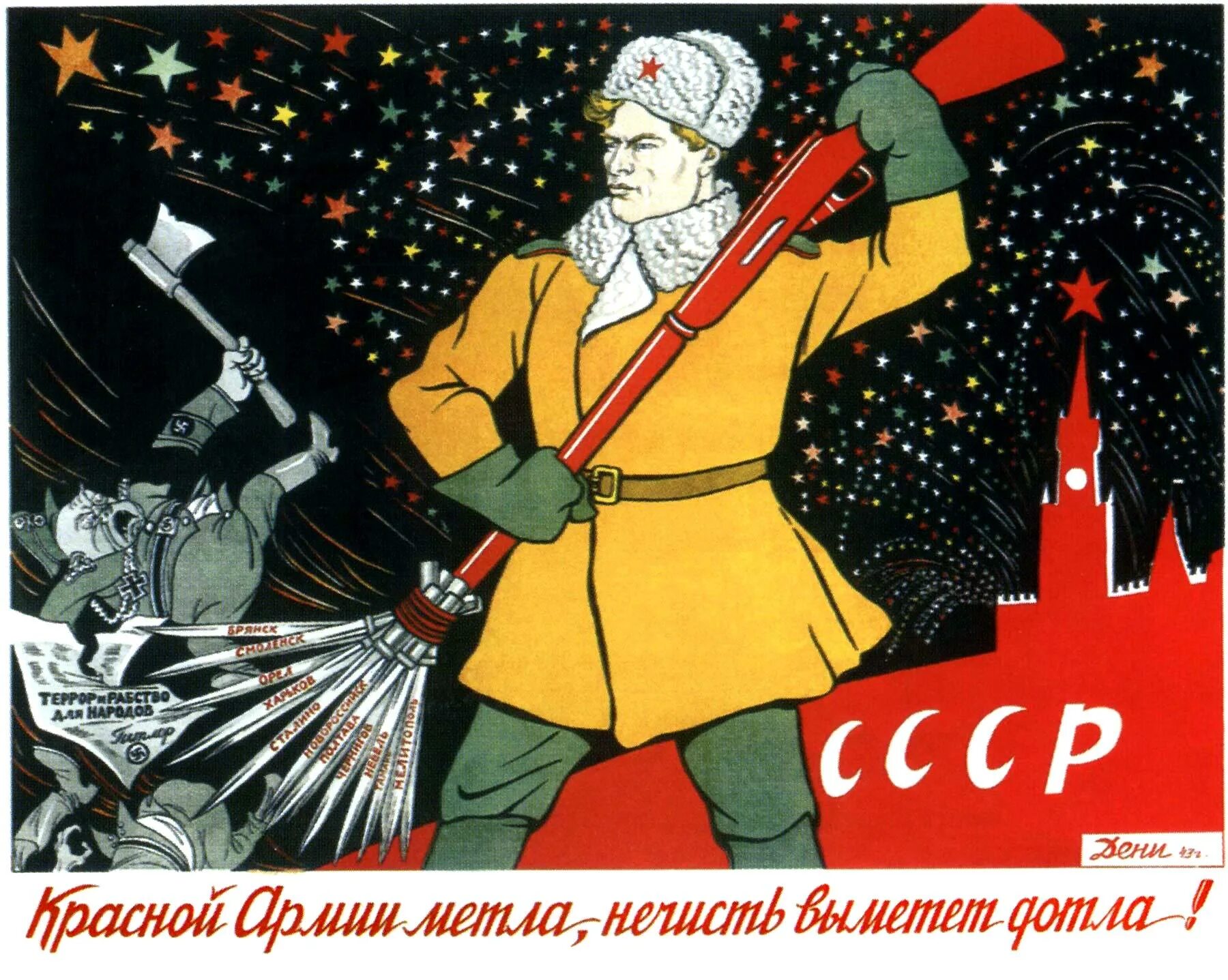 Советские плакаты великой отечественной. Красной армии метла нечисть выметет дотла плакат. плакат красной армии великой отечественной войны. красная армия плакаты. советские плакаты 1945.