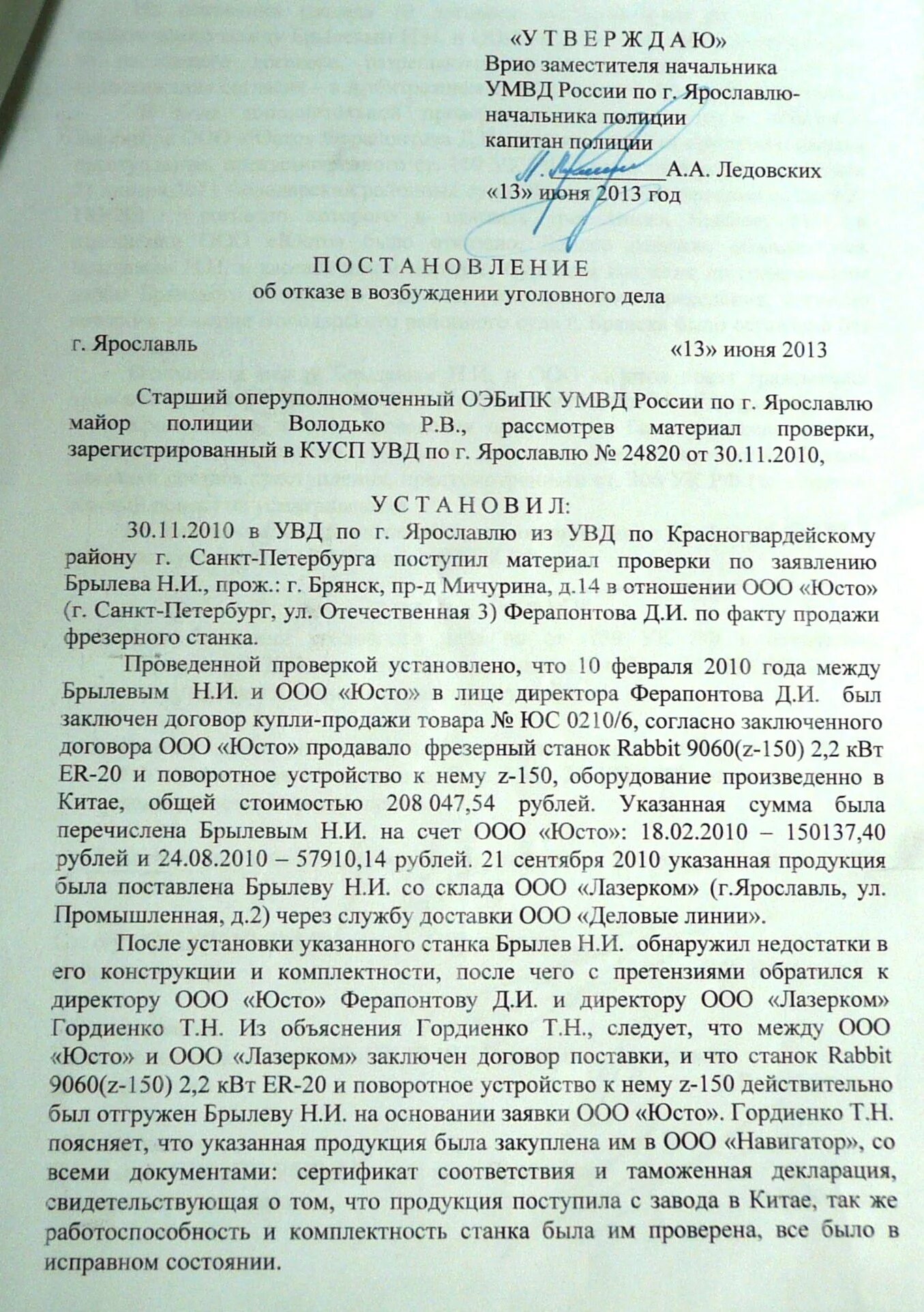 Постановление о возбуждении уголовного дела 109. Пример ходатайства у возбуждении уголовного дела. 159. Возбуждение уголовного дела ст 228. Постановление о возбуждении уголовного дела по 159 ук рф.