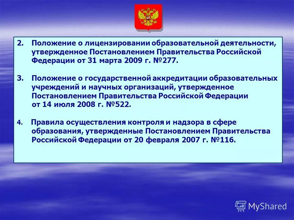 фз о рынке ценных бумаг что регулирует. международный день аккредитации 9 июня. государственная аккредитация. постановление правительства о государственной аккредитации образовательной деятельности. постановление правительства о государственной аккредитации образовательной деятельности.
