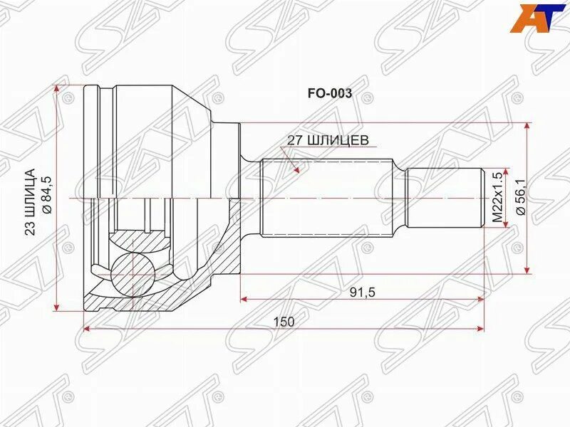 Шрус Ford Focus 2. Шрус наружный Ford Focus III 2.0 sat. Диаметр шруса Форд фокус 2. Размер шруса Форд фокус 2. Размеры шруса форд