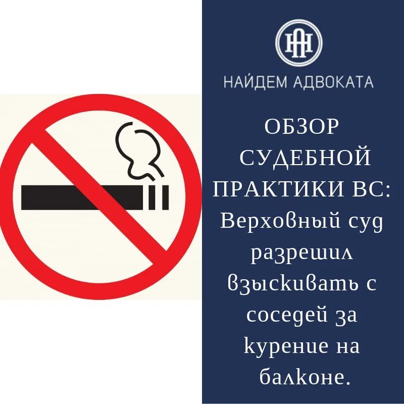 Закон о курении 2024. Закон о запрете курения на балконе. Объявление о запрете курения на лоджии. Объявление не курить на балконе. Объявление курение на балконе запрещено.