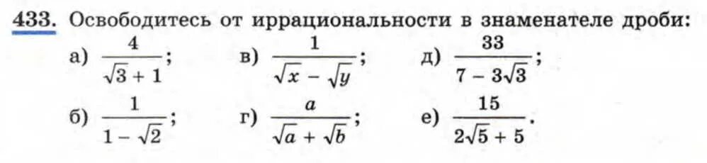 Освободите дробь от знака в знаменателе. Освобождение от иррациональности в знаменателе дроби 8 класс. 2. Освободиться от иррациональности в знаменателе дроби:. Освободить выражение от иррациональности в знаменателе 8 класс. Избавление от иррациональности в знаменателе 8 класс.