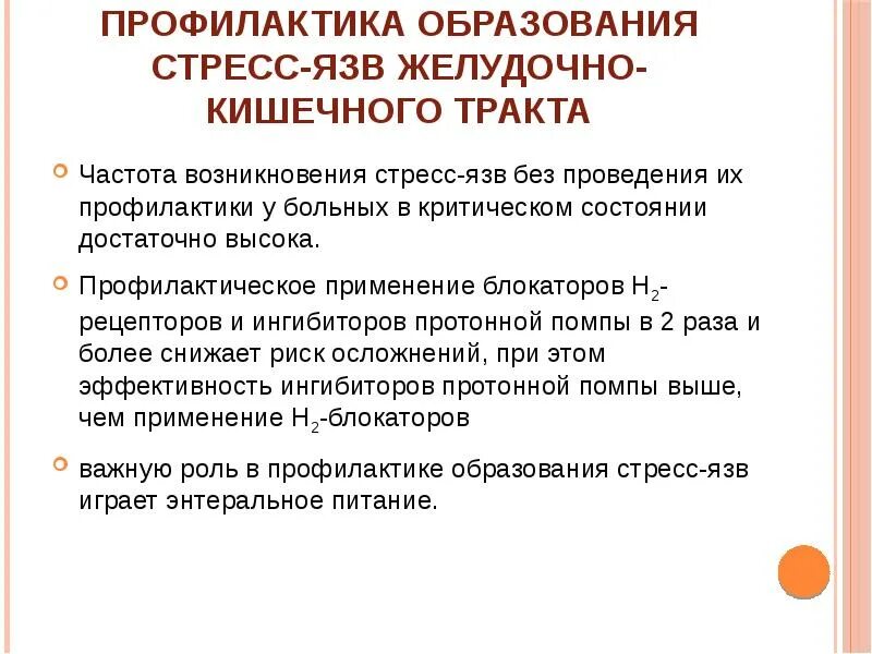 Стрессовая язва желудка проявляется чаще