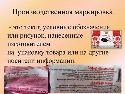 Производственная маркировка