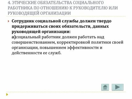 Качества социального работника