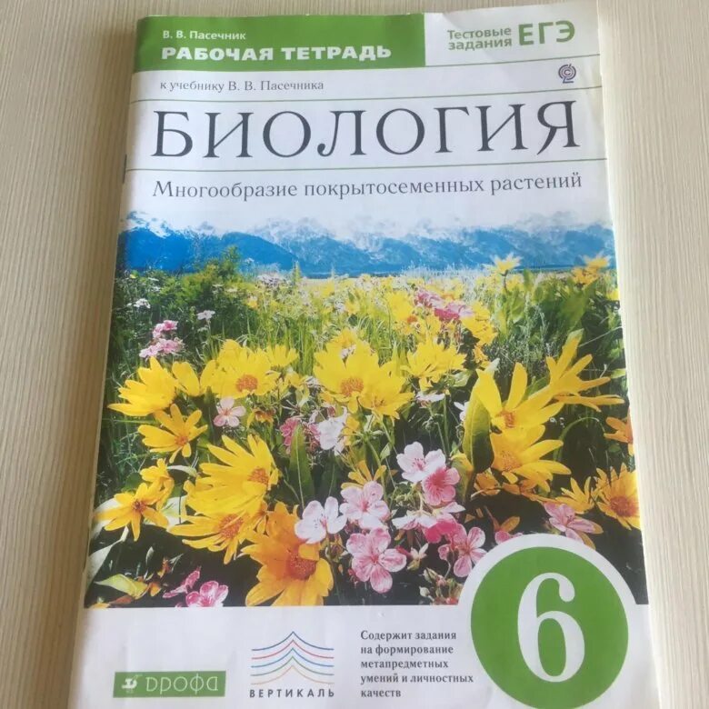 Биология 6 класс Пасечник. РТ биология Пасечник. Биология рабочая тетрадь. Биология Пасечник ВВ рабочая тетрадь.