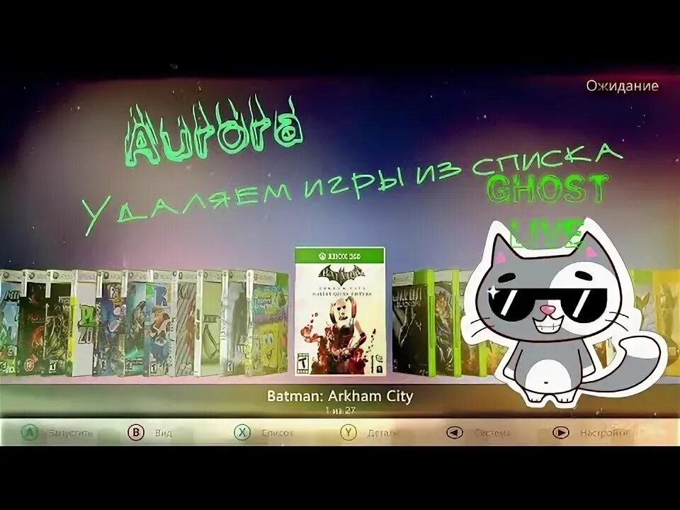 Xbox aurora как удалить игру. Xbox aurora как удалить игру