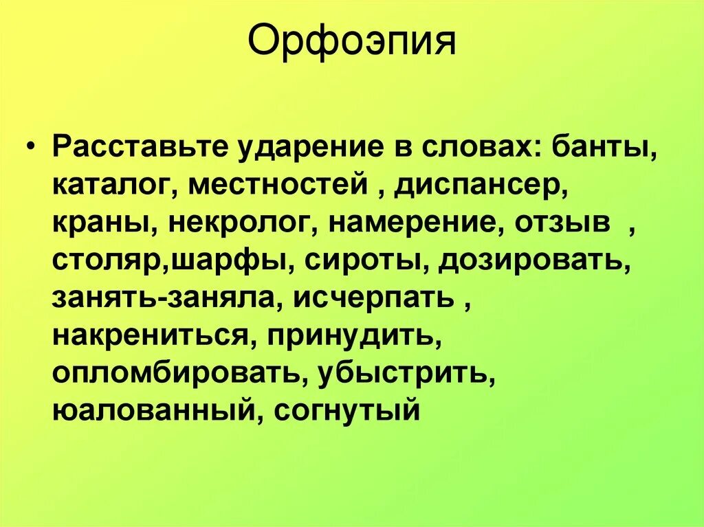 Орфоэпия речи. Орфоэпия. Орфоэпия определение. Орфоэпия это в русском. Орфоэпия это кратко.