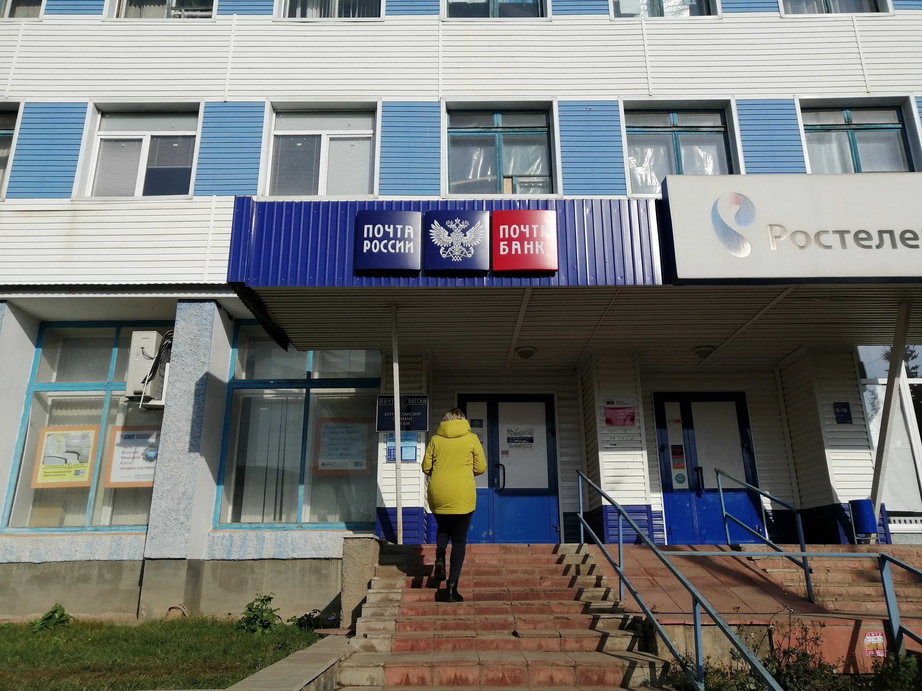 Почта россии бугуруслан. Бугуруслан улица оренбургская 2а. Бугуруслан центральная почта. Почта россии бугуруслан. Яндекс такси бугуруслан.