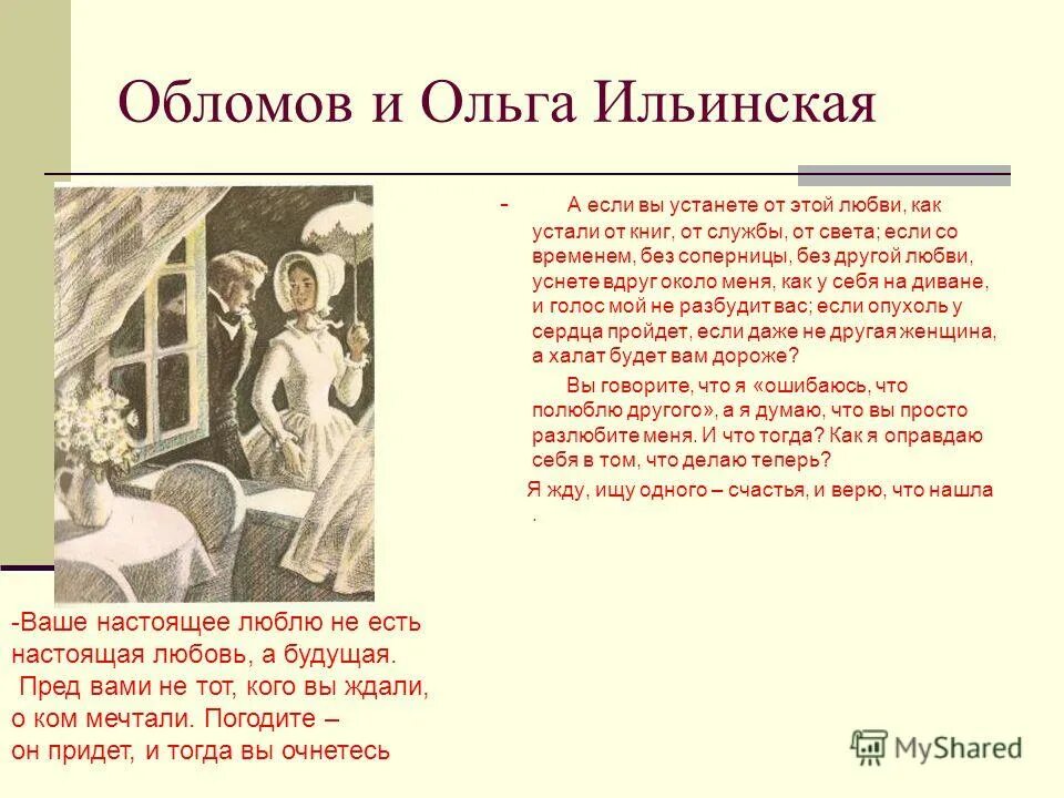 Почему обломов назван обломовым. Почему обломов назван обломовым