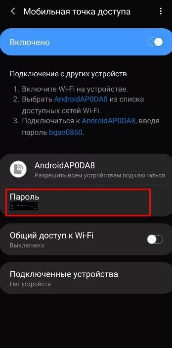 Как узнать пароль на самсунге андроид. Как узнать пароль от точки доступа на телефоне самсунг. как найти пароль от вайфая на телефоне самсунг. как узнать пароль от вай фая на самсунге. пароль от точки доступа на самсунг.