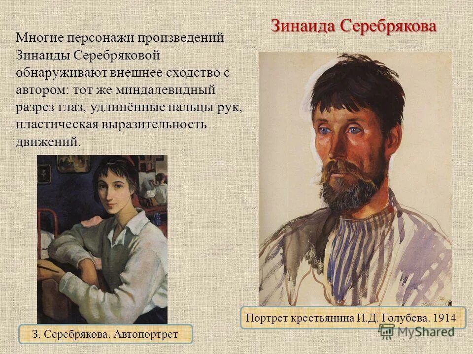 разновидности портрета. презентация на тему портрет. зинаида серебрякова, автопортрет (1909). серебрякова за туалетом описание картины. характеристика героев рассказ автопортрет.