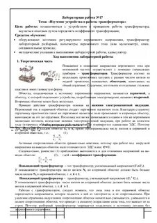 Трансформатор лабораторная работа