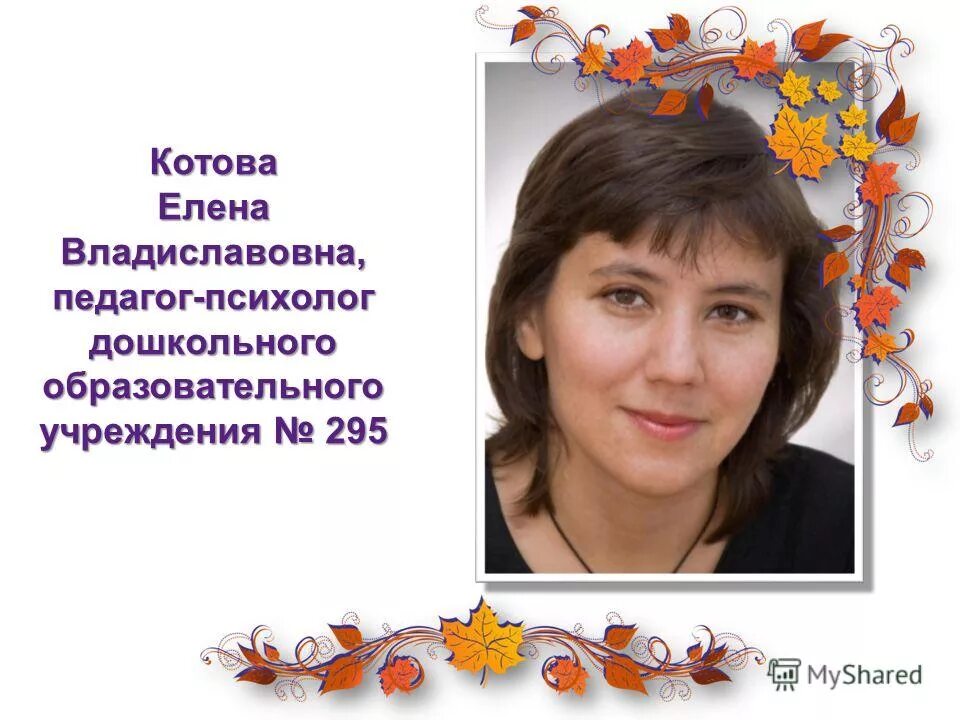 кислякова екатерина александровна. психолог виктория александровна. педагог психолог. педагог психолог магнитогорск. педагог психолог магнитогорск.