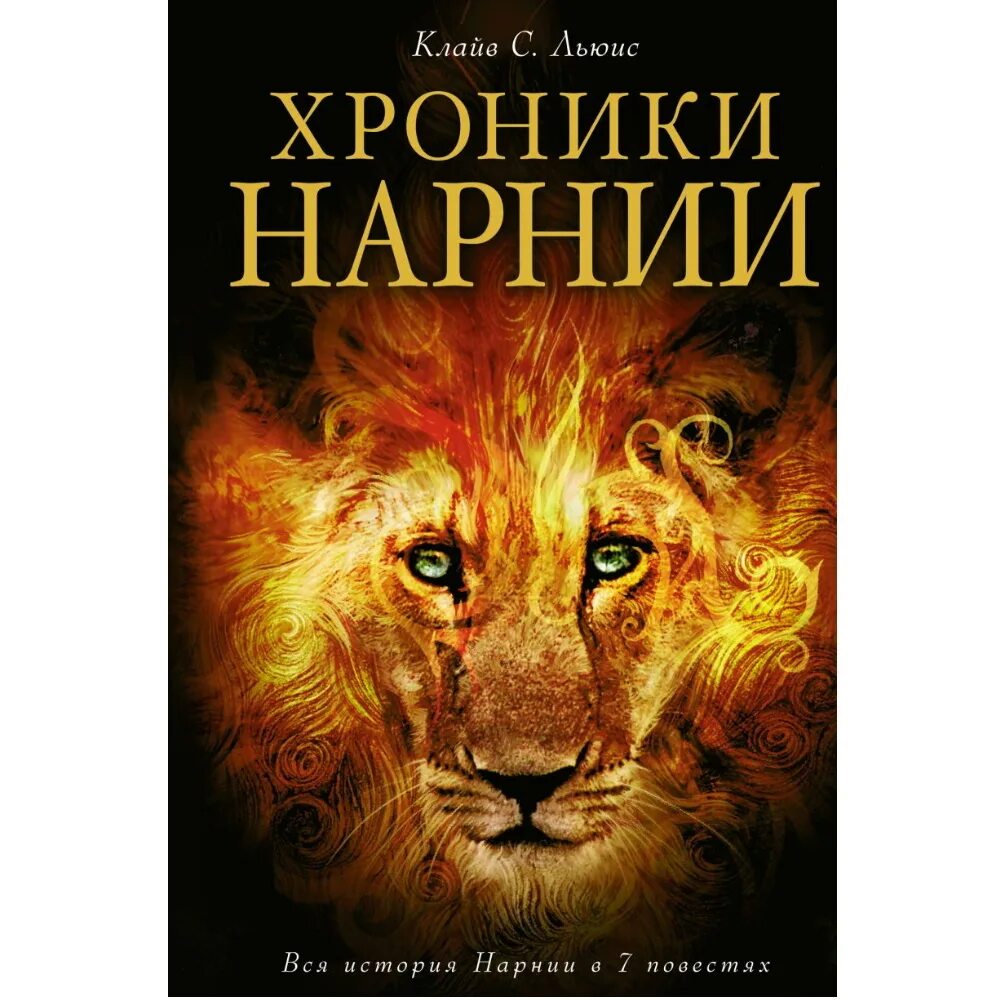 Читать книгу нарния