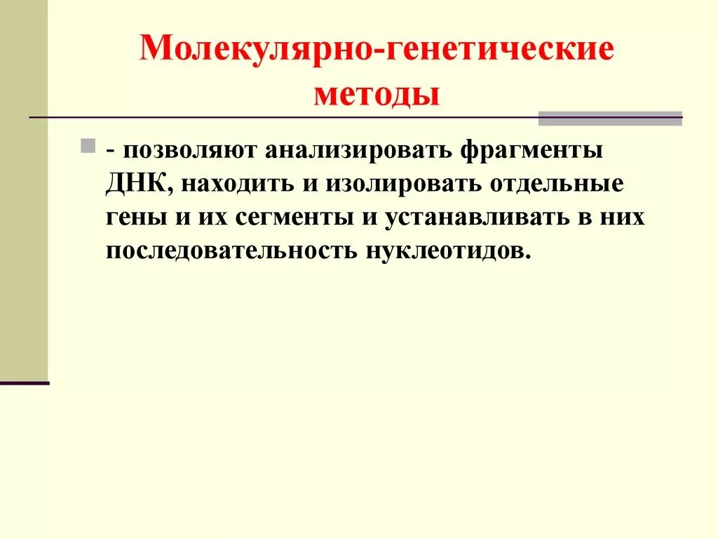Методы изучения кариотипа человека: найдено 89 изображений