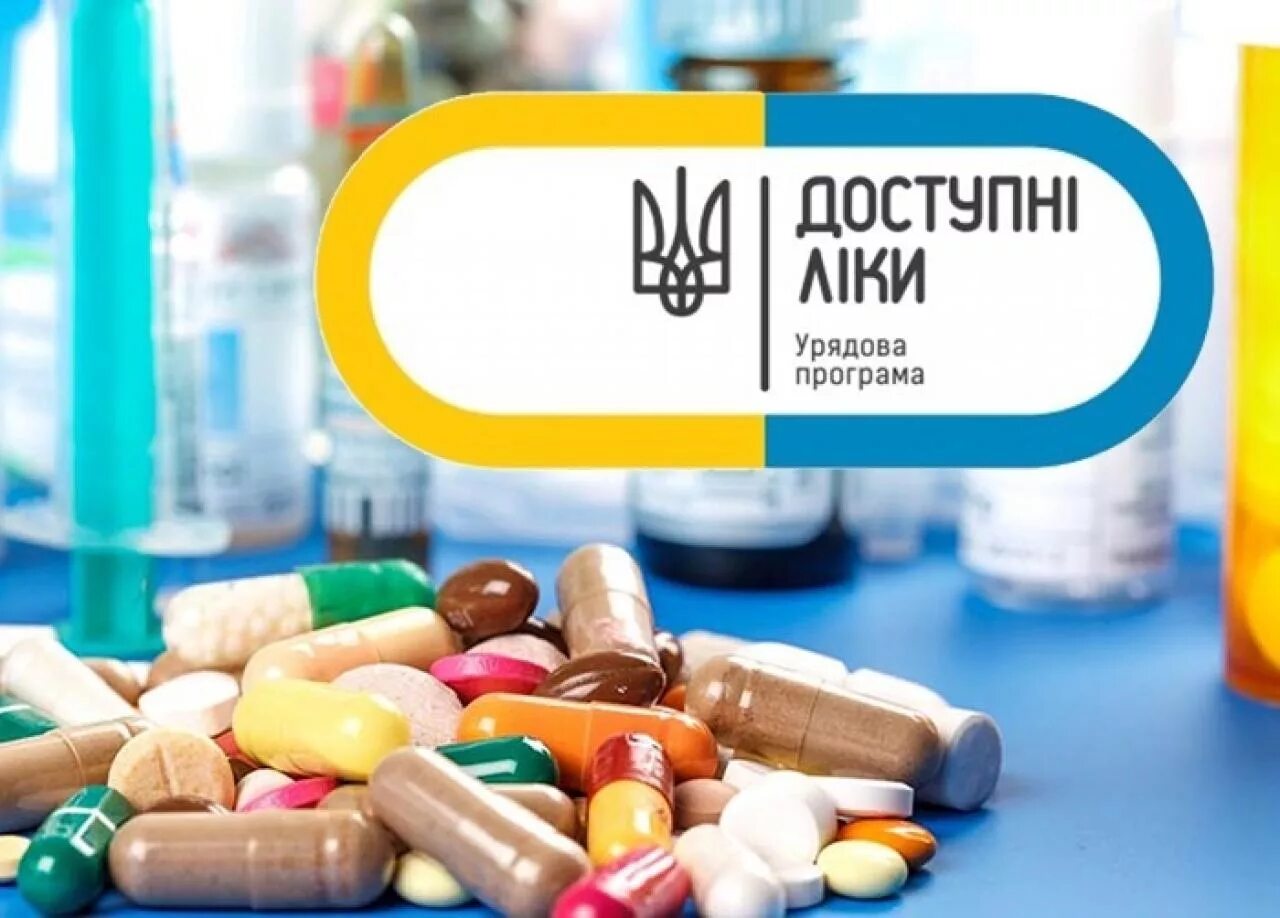 Доступные таблетки. Доступні ліки. Доступные лекарства. Российские лекарства. Лекарства по рецепту.