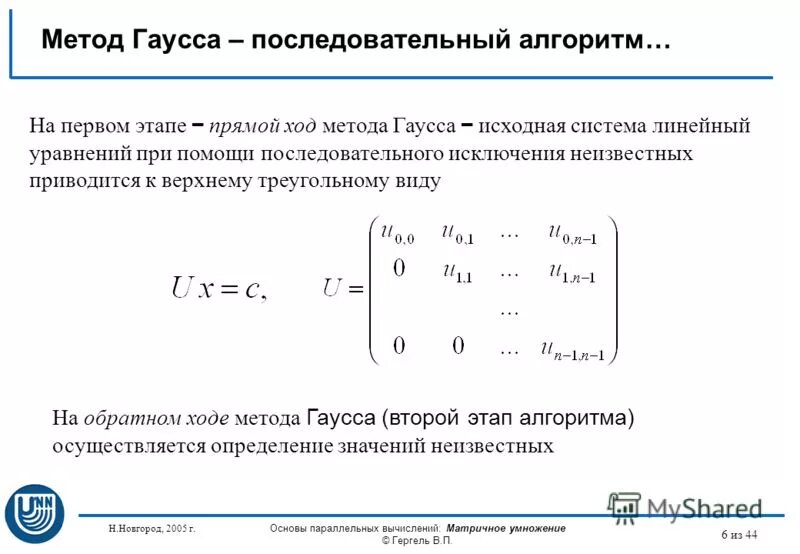 Прямой ход гаусса. Прямой ход гаусса. Метод гаусса жордана матрицы. Решение систем уравнений методом гаусса прямой обратный ход. Обратный ход метода гаусса.