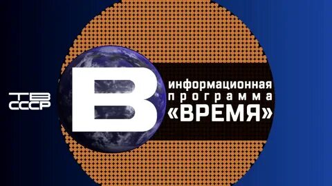 Центральное телевидение время