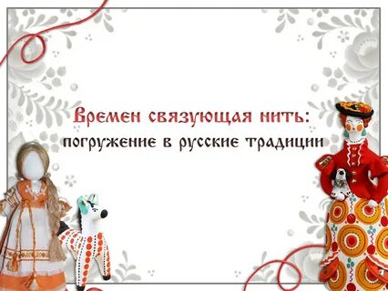 Связующая нить