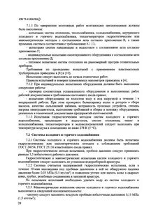 Сп испытание трубопроводов на герметичность