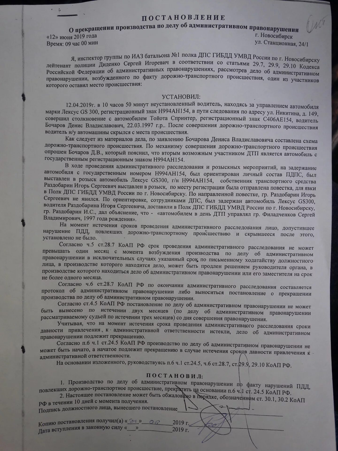 Постановление о прекращении административного. Продление сроков административного расследования. Прекращение административного расследования. Постановление о прекращении административного дела. Административное производство приостановление