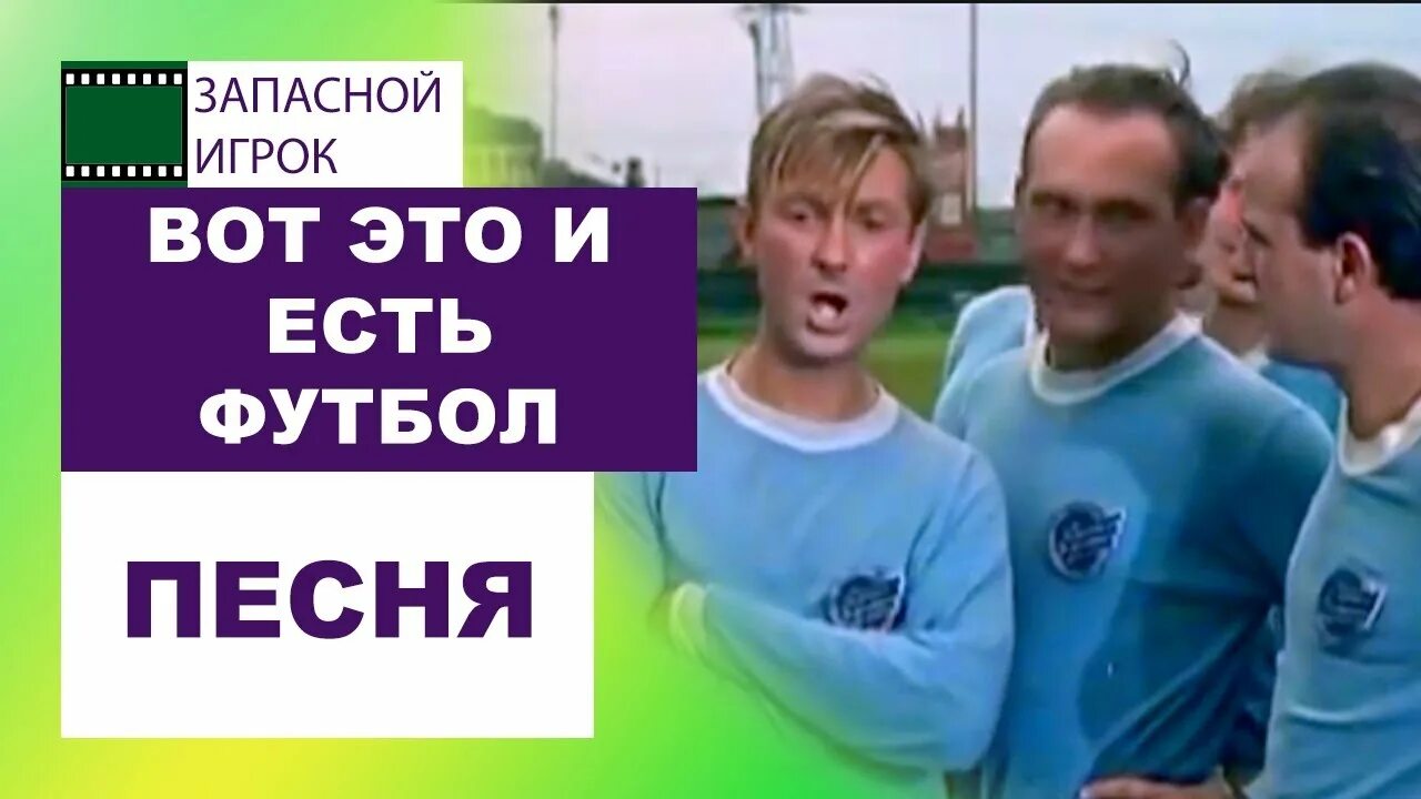 Речевки фк краснодар. Песни про футбольные клубы. Песня крутая про футбол. Футбол и рок. Песни про футбольные клубы.