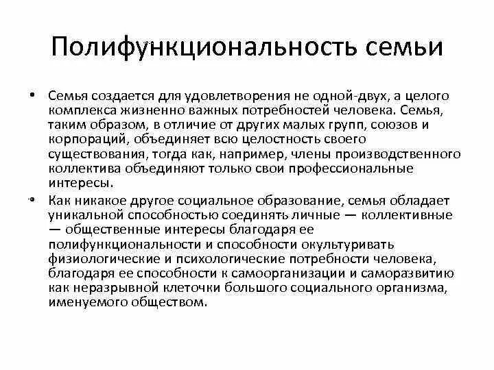 Конспект как и для чего создается семья