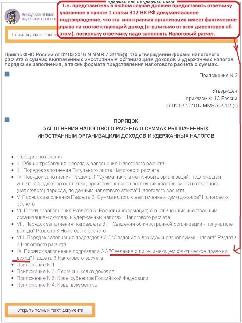 Доходы выплаченные иностранным организациям образец заполнения