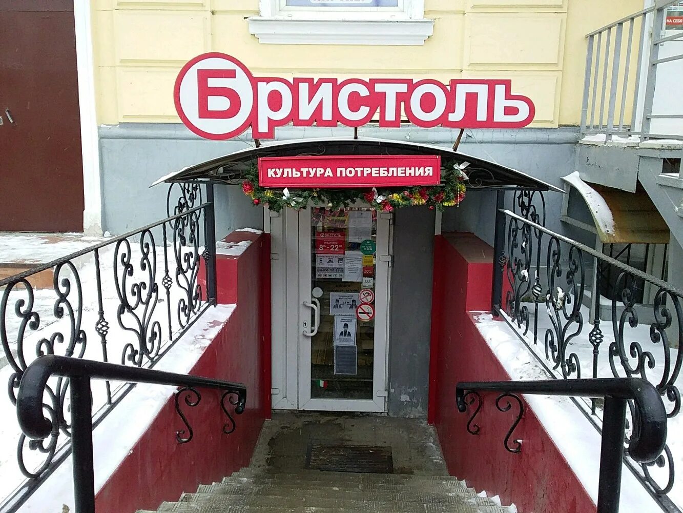 Отзывы о "Бристоль", Московская область, Одинцово, улица Маковского, 16 - Яндекс