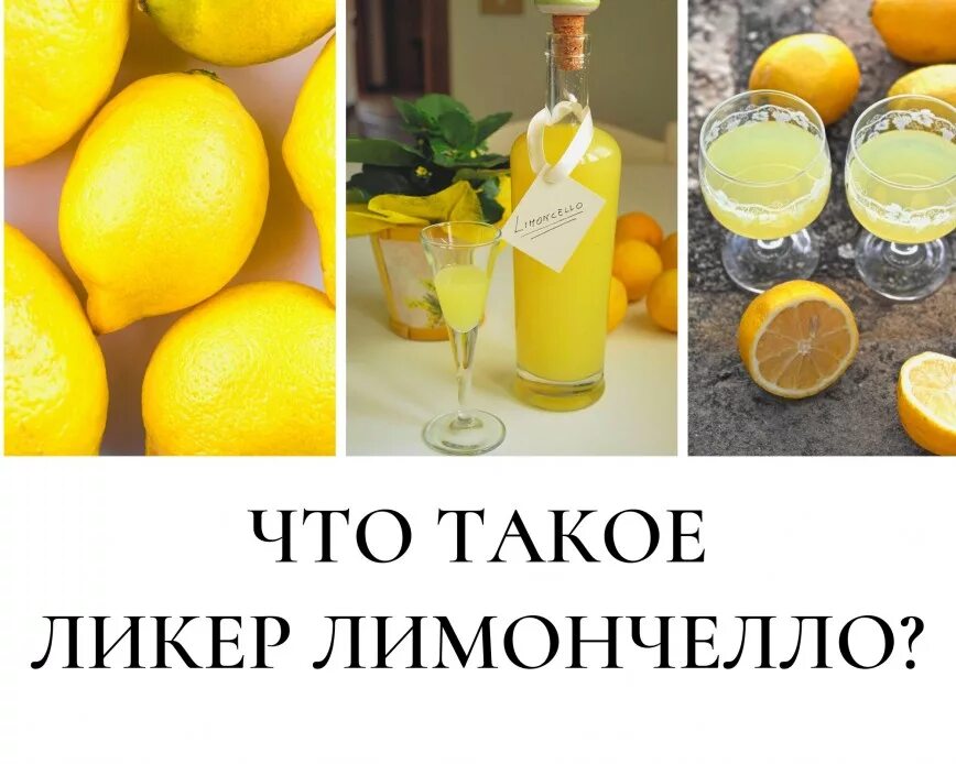 Лимончелло 1 литр. АЛКОФАН Лимончелло. Лимончелло Джарола Limoncino. Мандариновый Лимончелло. Лимончелло этикетка.