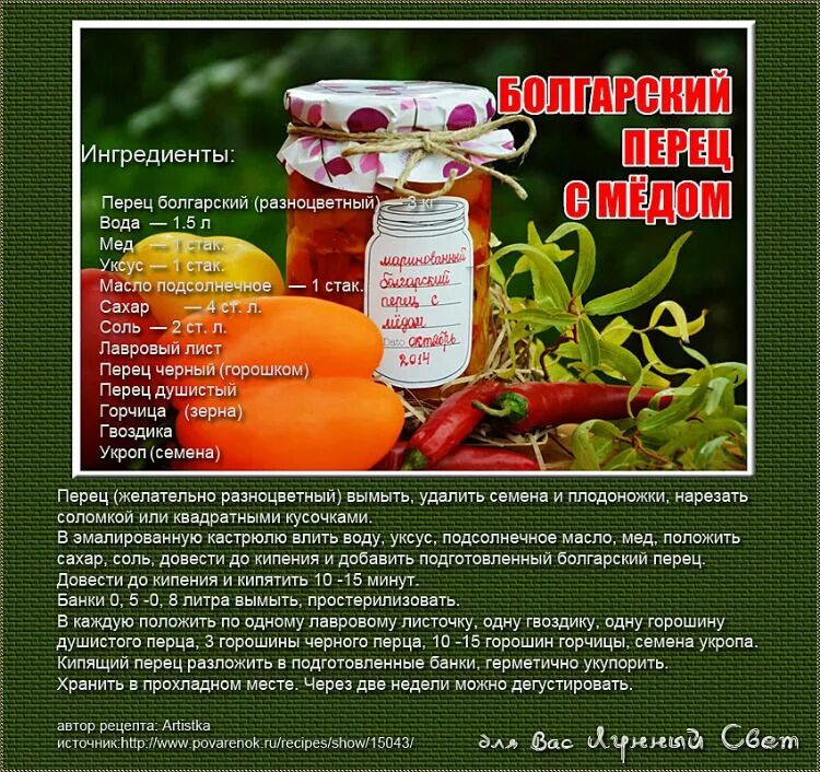 История перцев