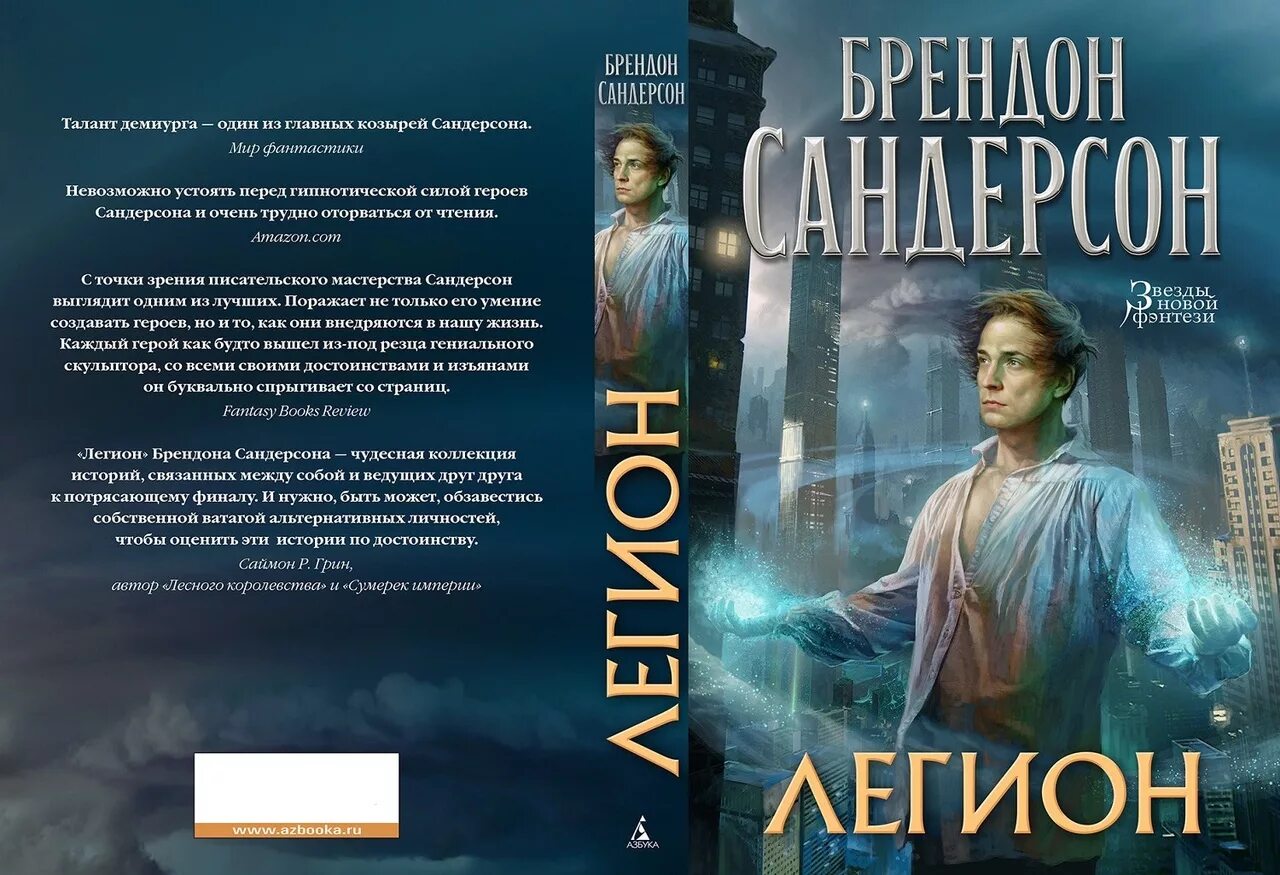 Сандерсон белый песок. Брендон сандерсон рожденный туманом. Сандерсон книги отзывы. Сандерсон книги отзывы. Город богов брендон сандерсон.