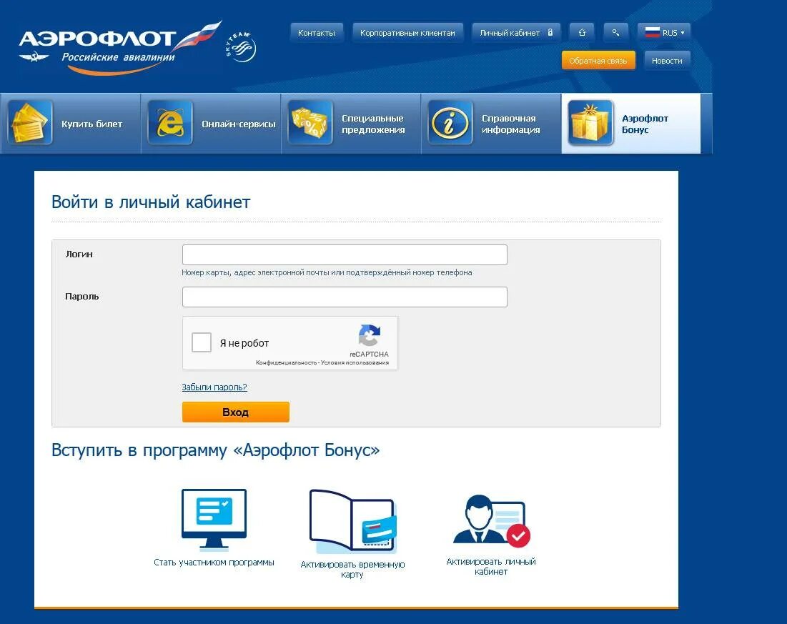 Аэрофлот бонус личный телефон. Аэрофлот личный кабинет. Аэрофлот мили личный кабинет. Аэрофлот личный кабинет регистрация.