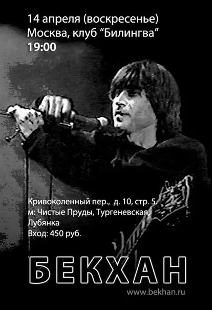 14 апреля концерт в москве. Бекхан Цой. Группа Бекхан. Бекхан Барахоев. Бекхан Барахоев певец.