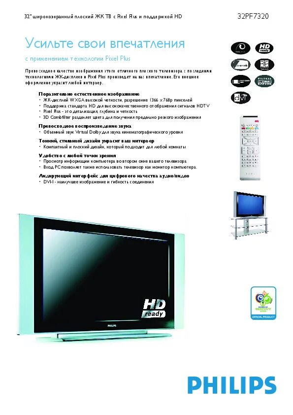 Телевизор pozor Филипс 32 pf9956. Телевизор Philips 32pf7520d 32". Инструкция 32. Инструкция к телевизору Филипс.