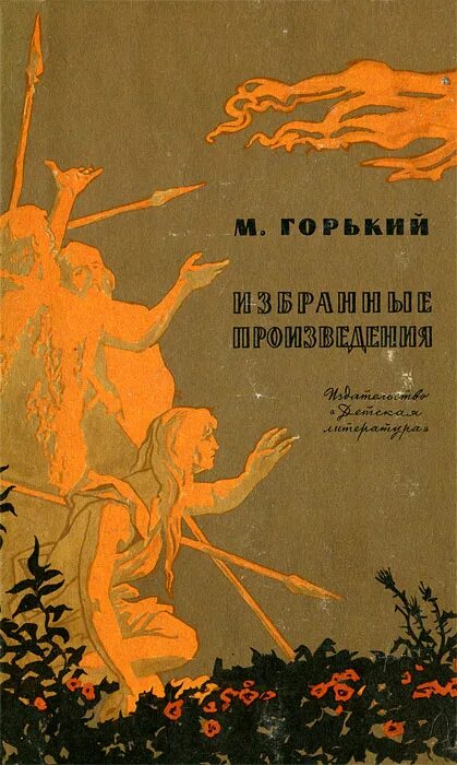 Великие произведения горького. Горький избранные произведения. Рассказы (м.Горький).