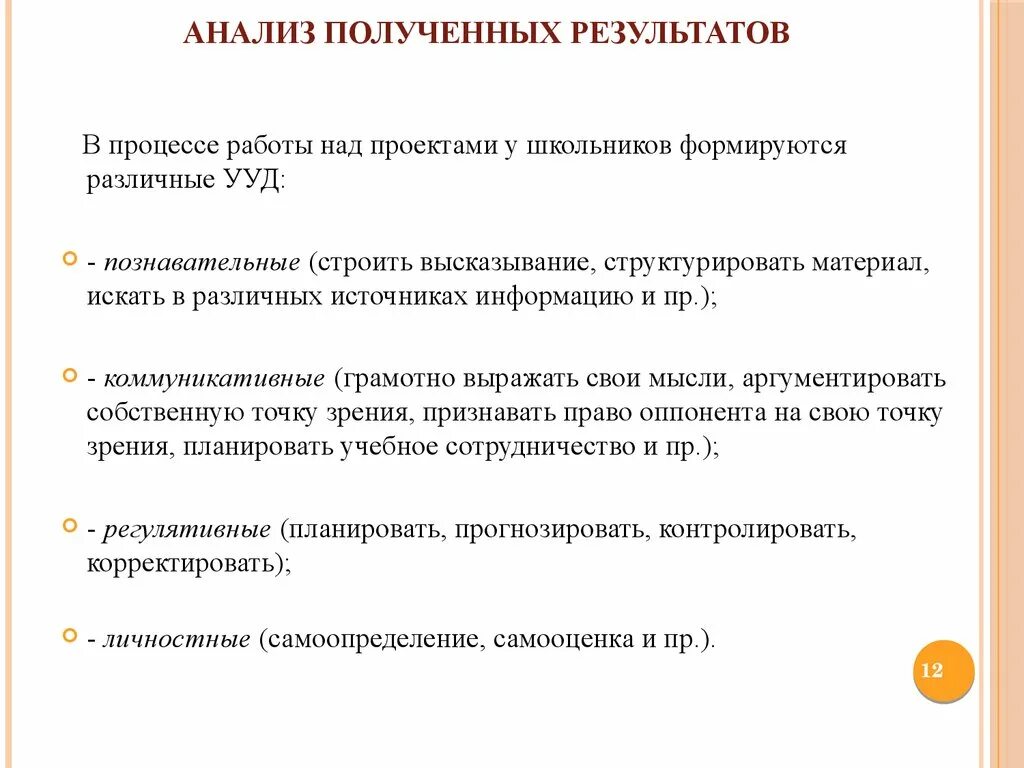 Как писать аналитическую. Анализ полученных результатов. Анализ полученных результатов проекта. Анализ полученных результатов исследования. Как писать анализ полученных результатов.