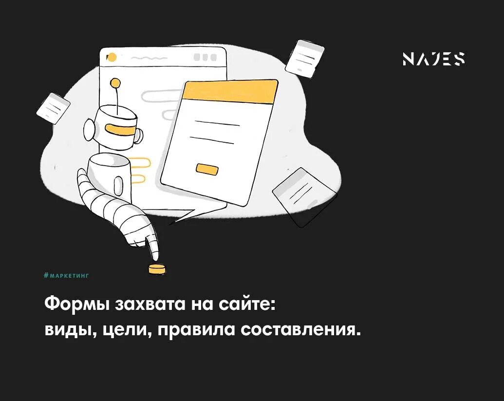 Захват контакты. Форма захвата. Форма захвата на сайте. Примеры форм захвата. Форма захвата клиента на сайте.