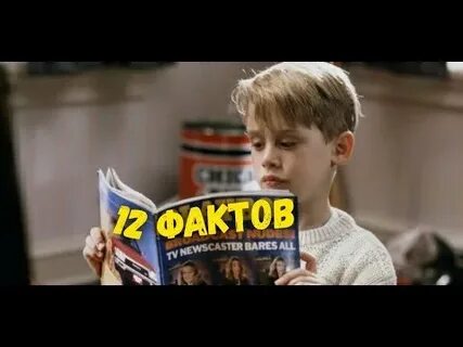 12 фактов