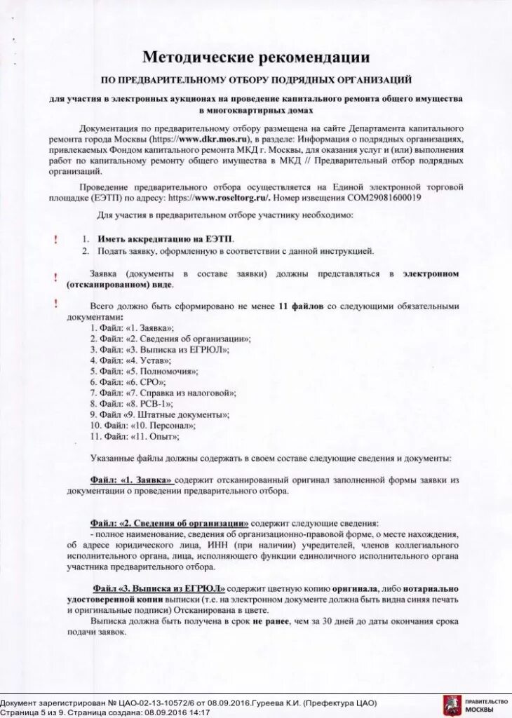 Информационная справка по капремонту. Справка о ремонте домов. Заявка на участие в предварительном отборе подрядных организаций. Справка о том что дом капитальный ремонт.