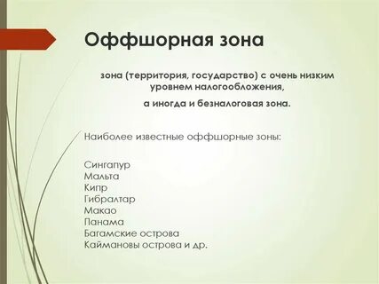 Оффшоры это