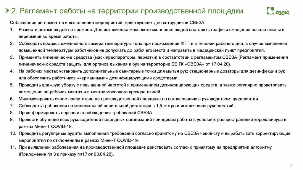 Требования к подрядным организациям. Регамент раобты сотрудников. Регламент работы организации. Регламенты работы сотрудников. Регламент работы пример.