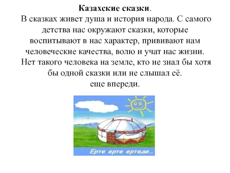 Казахская сказка короткая. Казахские сказки. сказка душа народа. короткие казахские сказки. рассказ о казахах.
