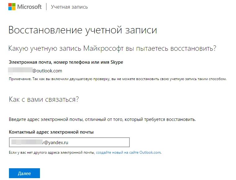 Восстановление учетной записи. Код для учетной записи. Код учетной записи Майкрософт. Как восстановить учетную запись.