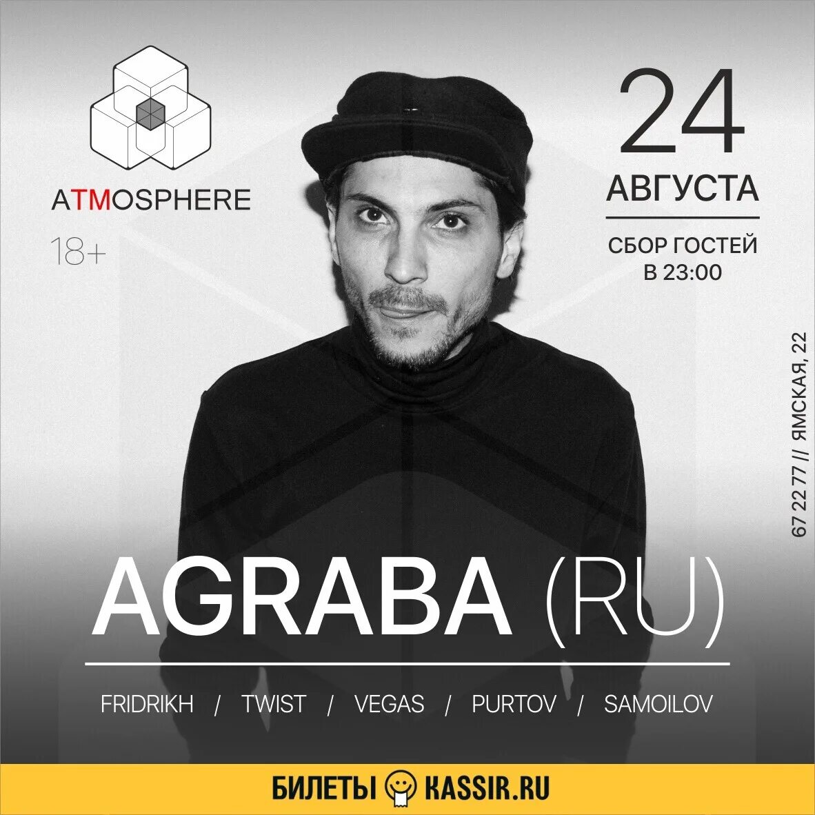 Воздух афиша москва. Agraba артист диджей. Agraba DJ афиша. Azamat Agraba Википедия. Agraba Барнаул.