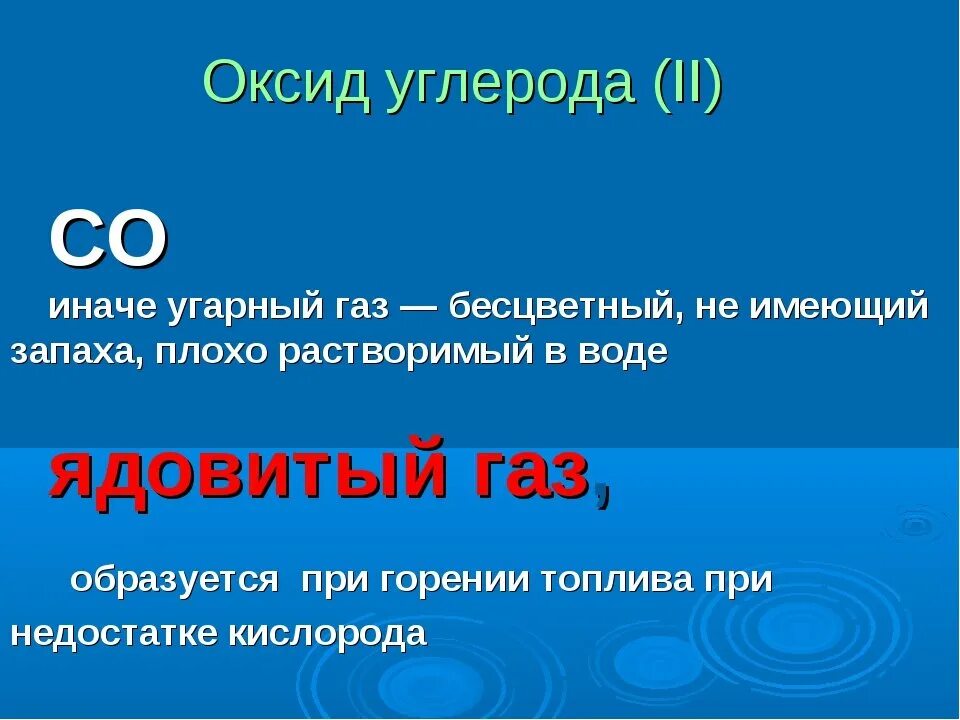 Формула угарного газа со2. Оксид углерода 2 формула. Формула оксид УГАРНЫЙ ГАЗ. Образование оксида углерода 2.