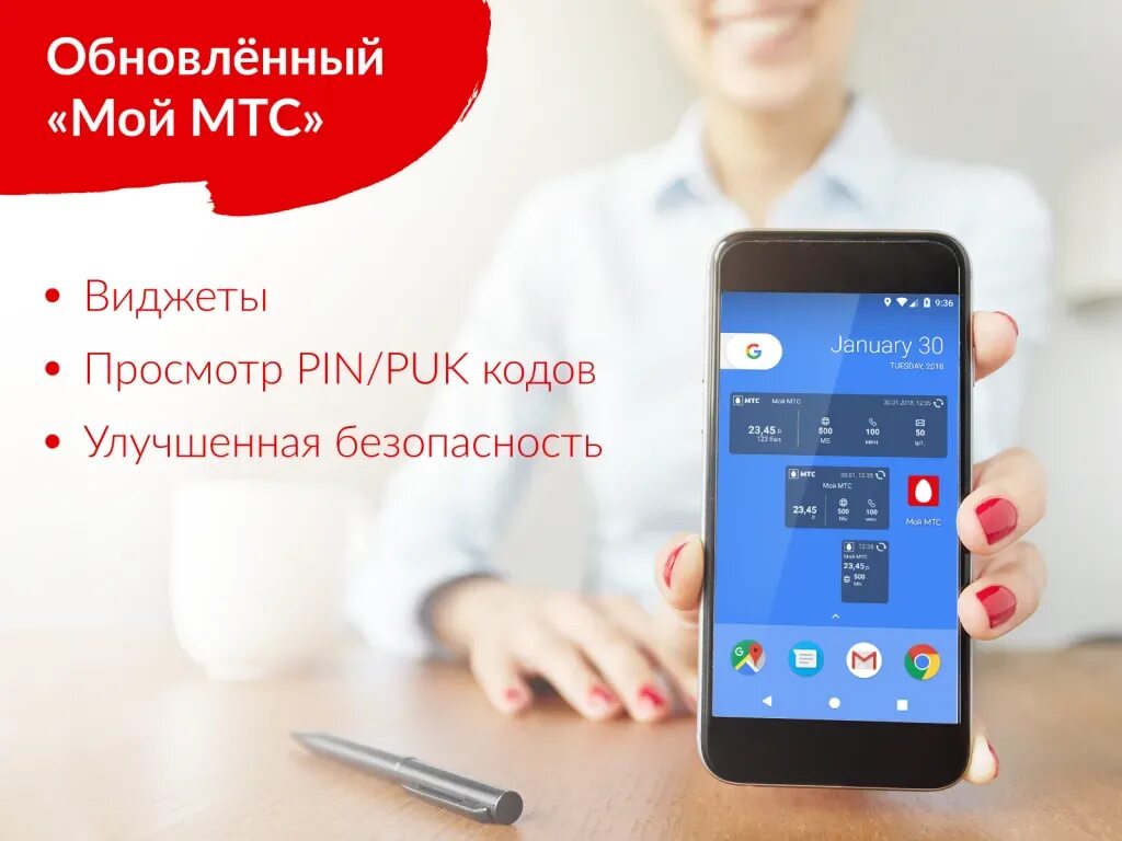 Мтс это андроид. Виджет мтс. мтс виджеты приложения. обновление мтс. мой мтс apk.