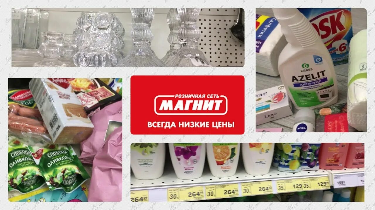 Премия в магните. Магнит товары. Магнит продукты. Магазин продуктов магнит. Магнит ассортимент.