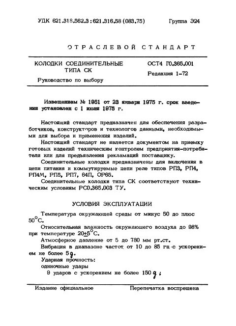 004-75. 015 допуски. 018. Го. Ост 4го.